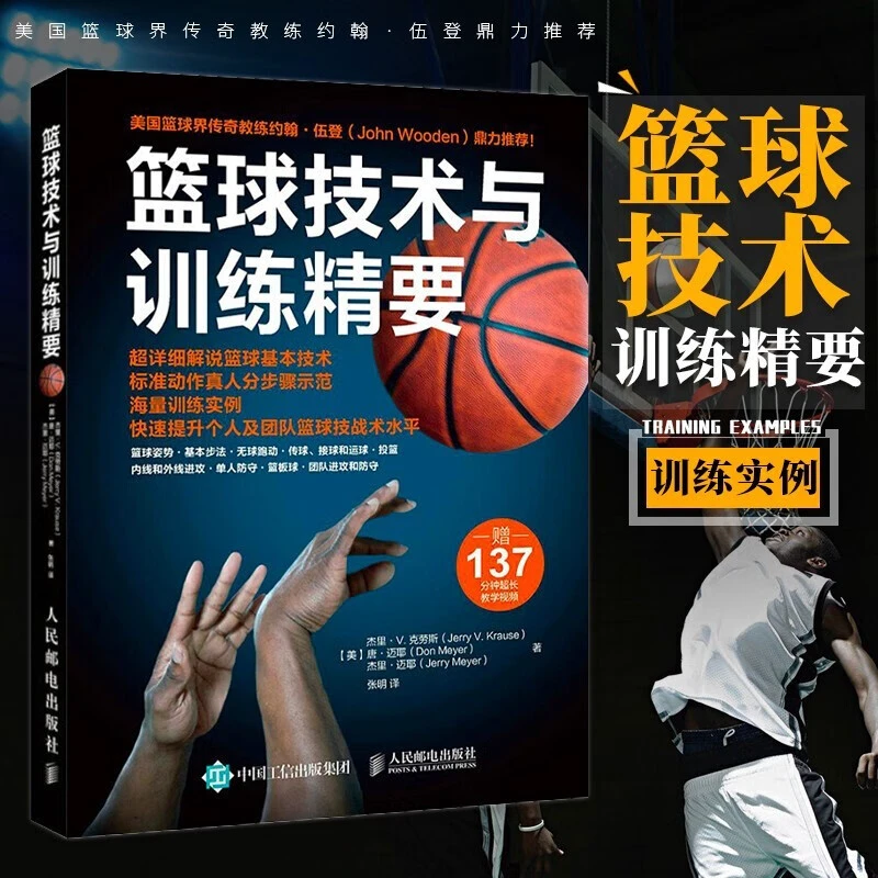 如何评估篮球新人的进步和发展_2